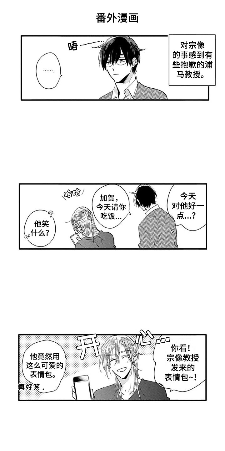 可爱的教师文案短句漫画,第22章：想吃掉你（完结） 2图