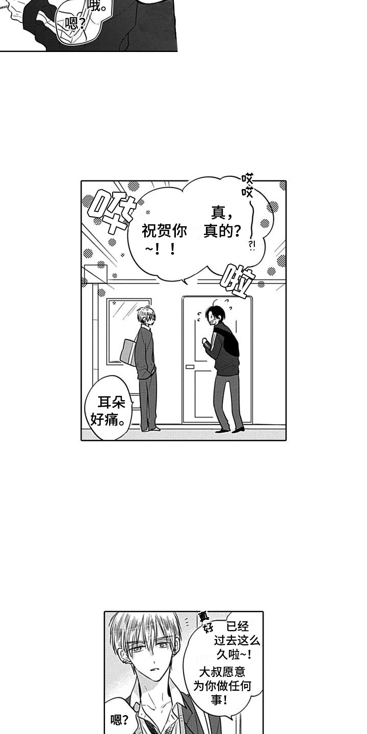 可爱的动物漫画,第13章：很单纯  1图