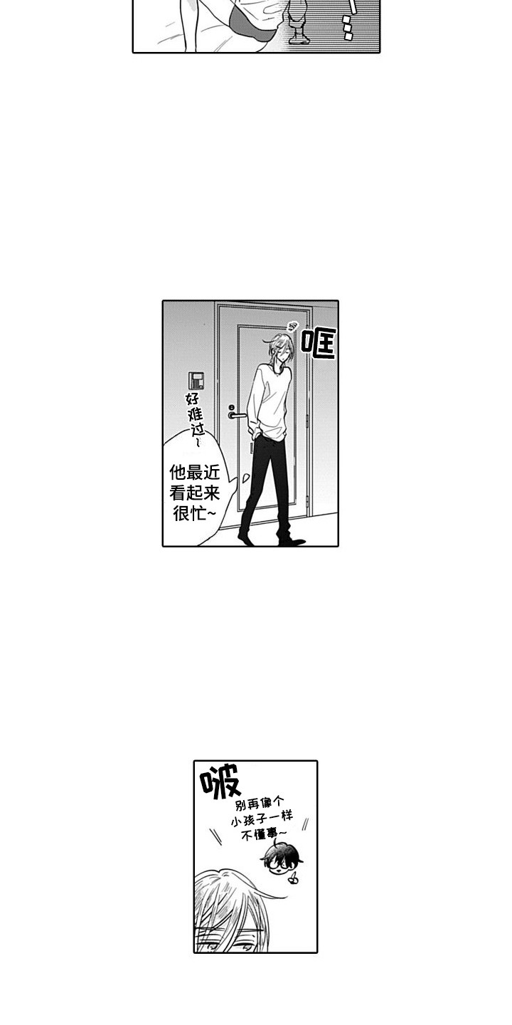 可爱的脚丫漫画,第7章：震惊2图