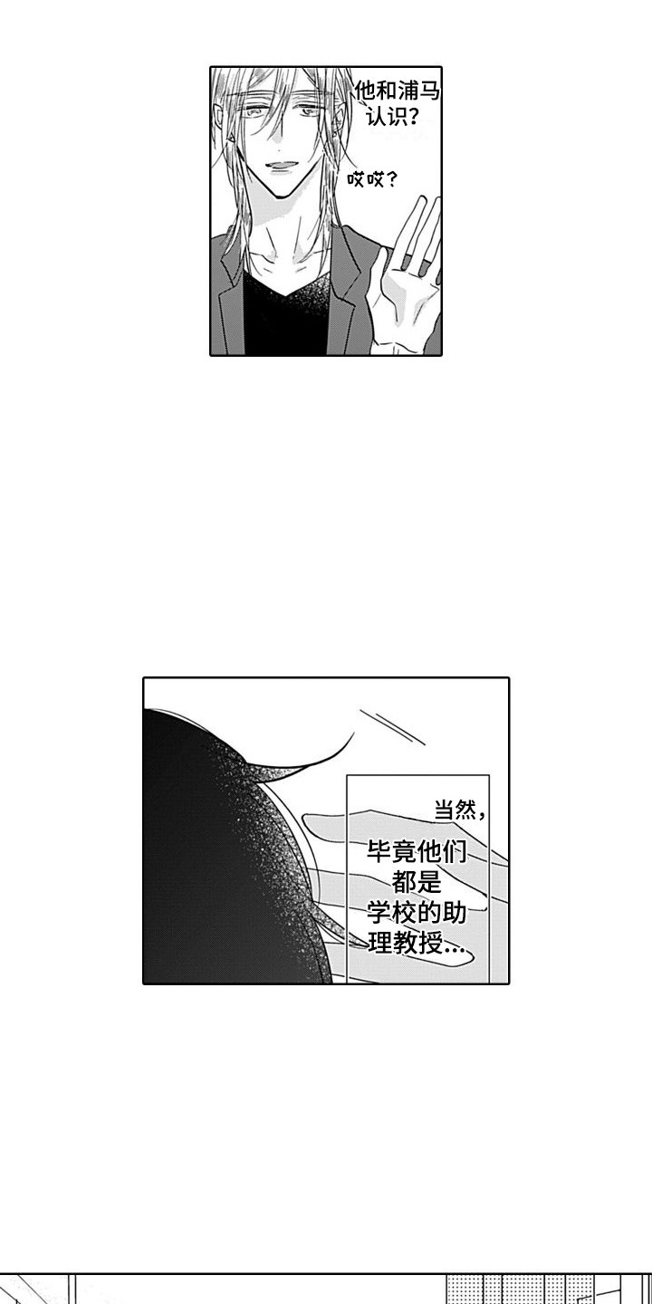 可爱的教师怎么画漫画,第7章：震惊1图