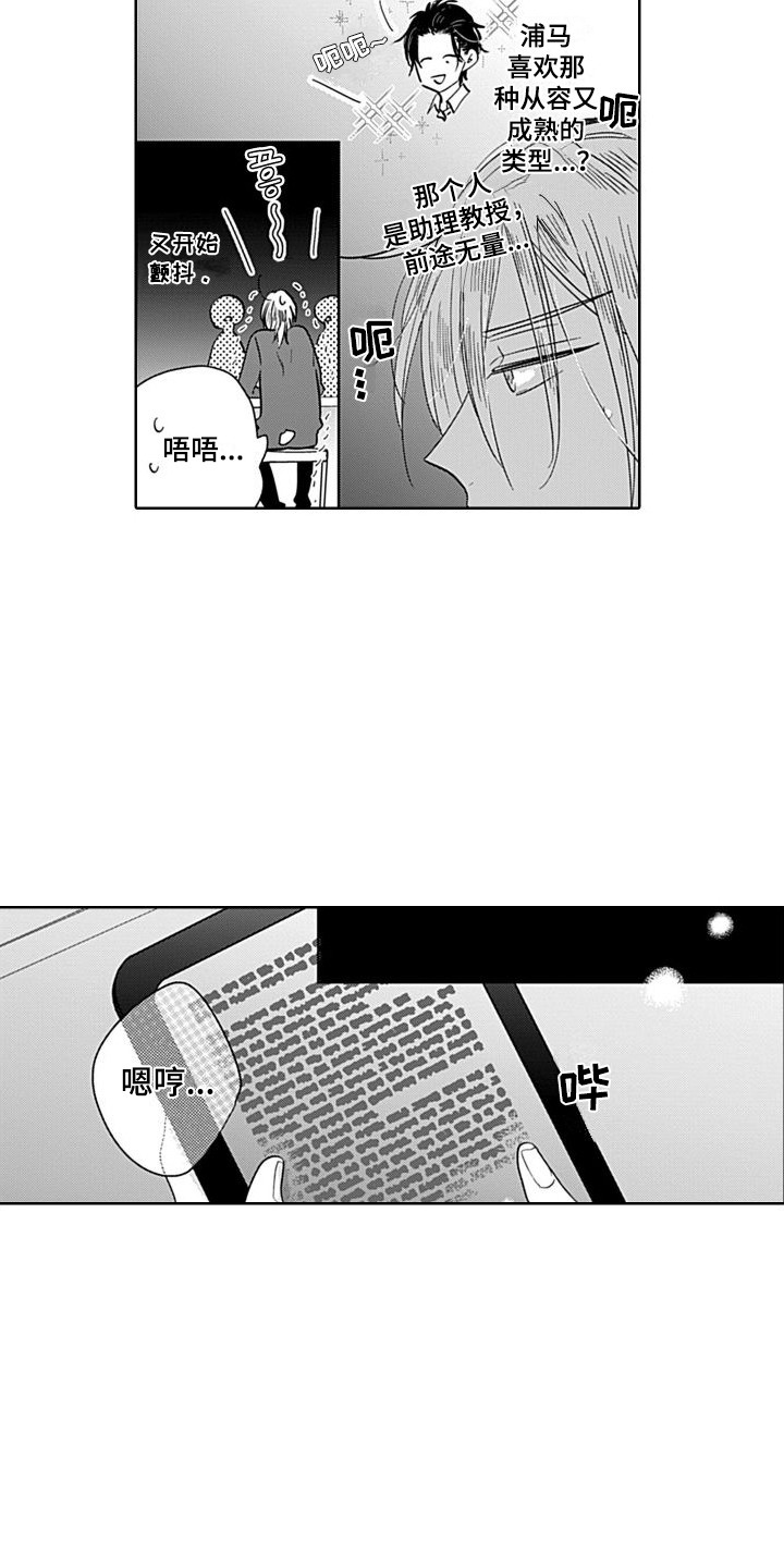 可爱的教师节花束漫画,第8章：叙旧  1图