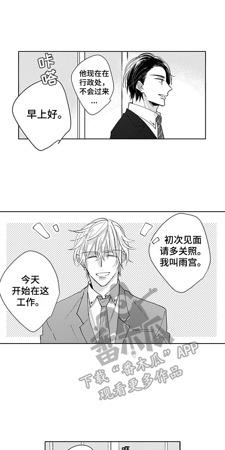 可爱的脚丫漫画,第19章：精英部长2图