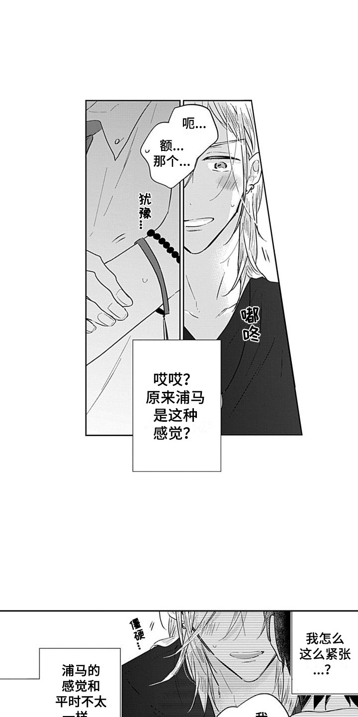 可爱的简笔画漫画,第3章：开始交往  1图