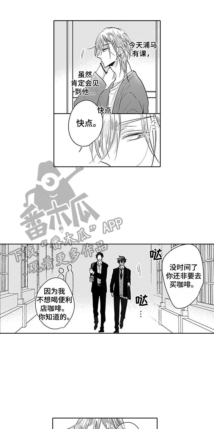 可爱龙教授漫画,第9章：不淡定2图