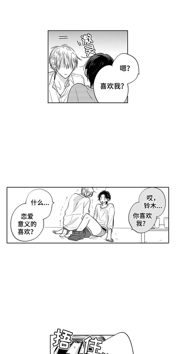 可爱的教师节简笔画漫画,第15章：表白  2图