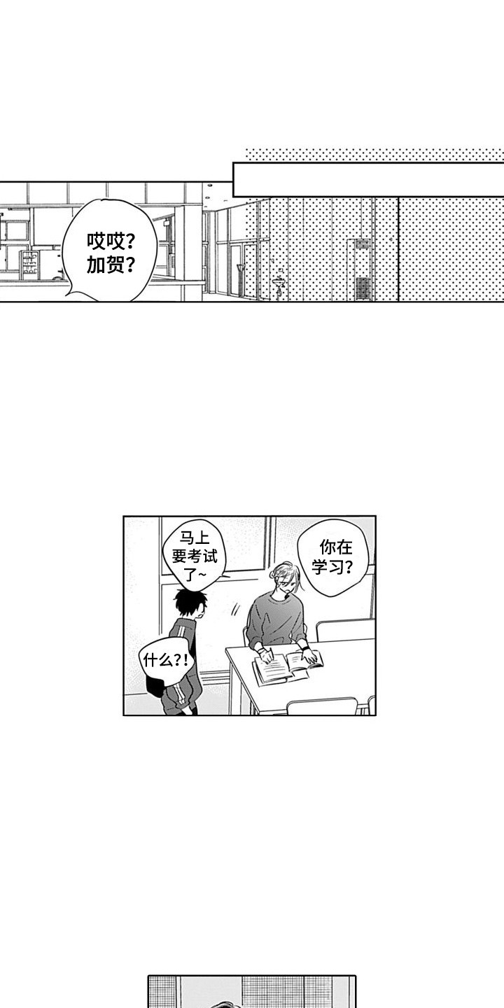 教授的小可爱风铃笑漫画,第2章：打赌1图