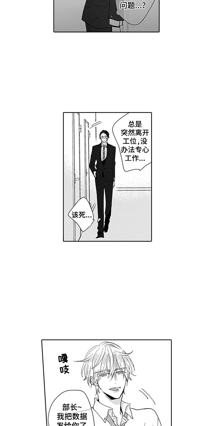 可爱的教授艾瑞斯漫画,第19章：精英部长2图