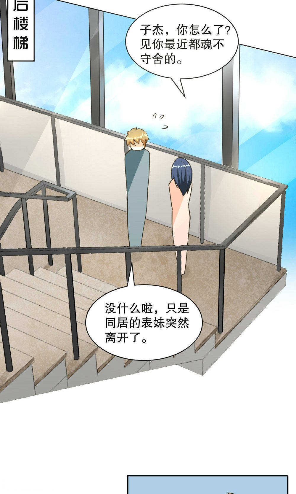 见习小月老漫画,第88话2图