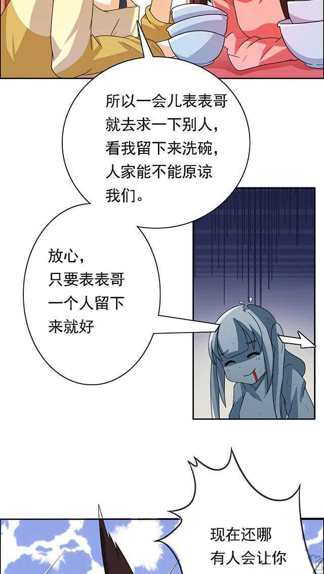 见习小厨神视频漫画,第22话1图