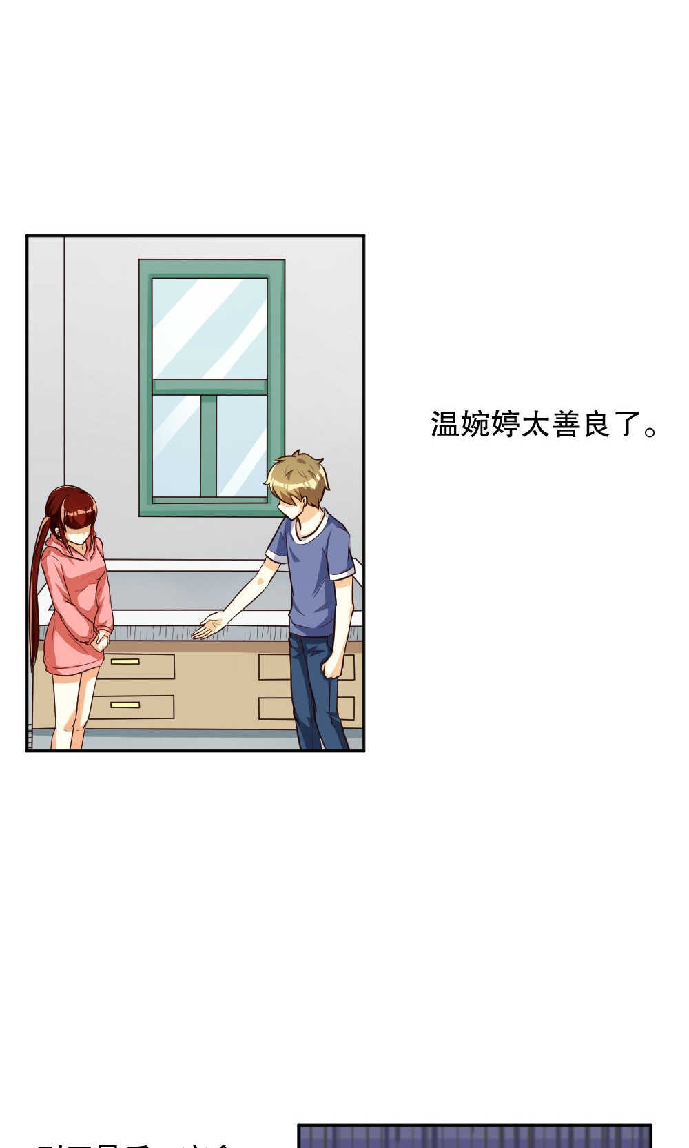 见习小月老漫画,第90话1图