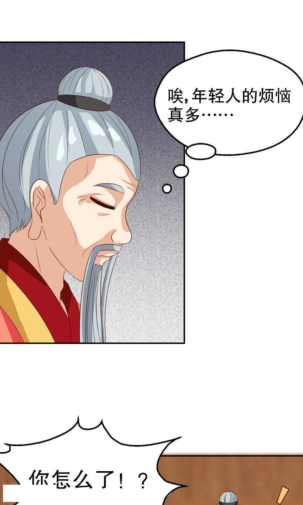 见习小月老漫画,第71话1图