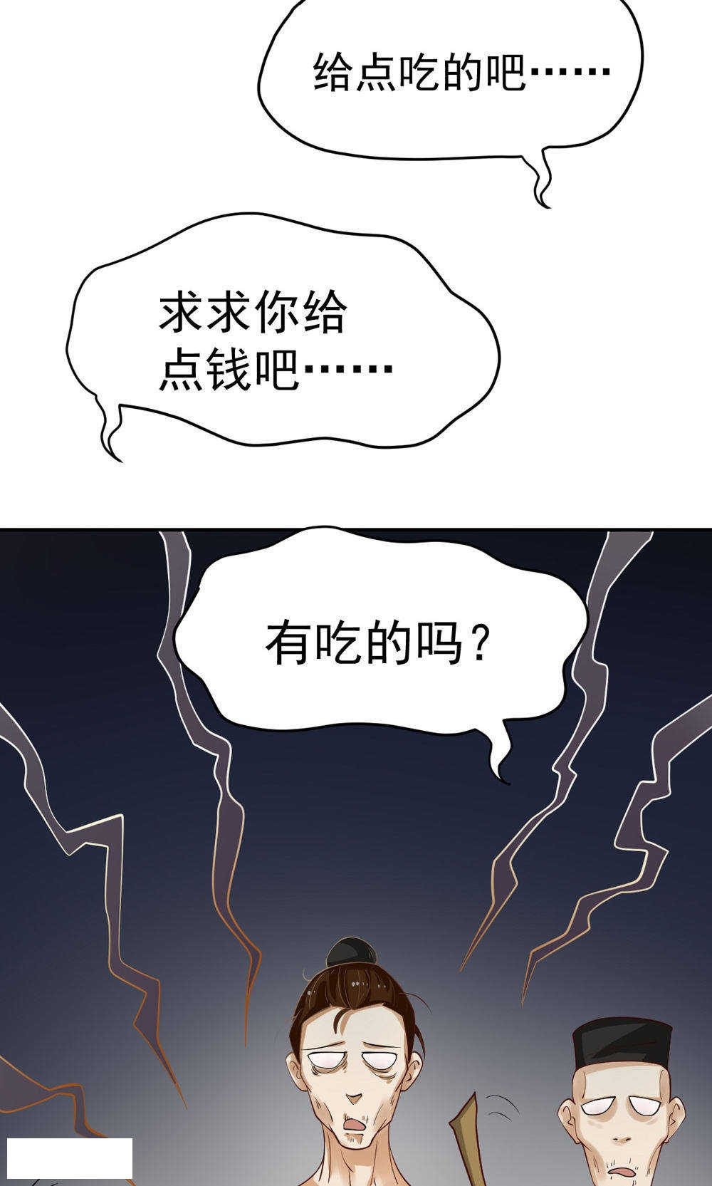 见习小月老漫画,第80话2图