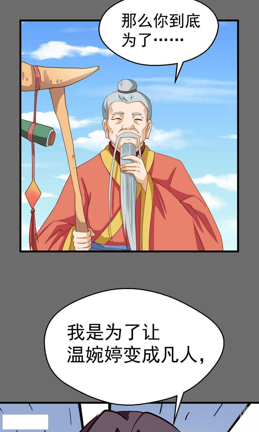 见习小月老漫画,第85话1图