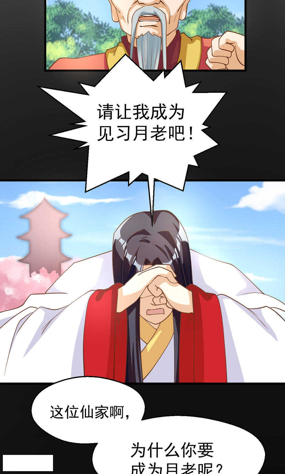 见习小月老漫画,第85话1图