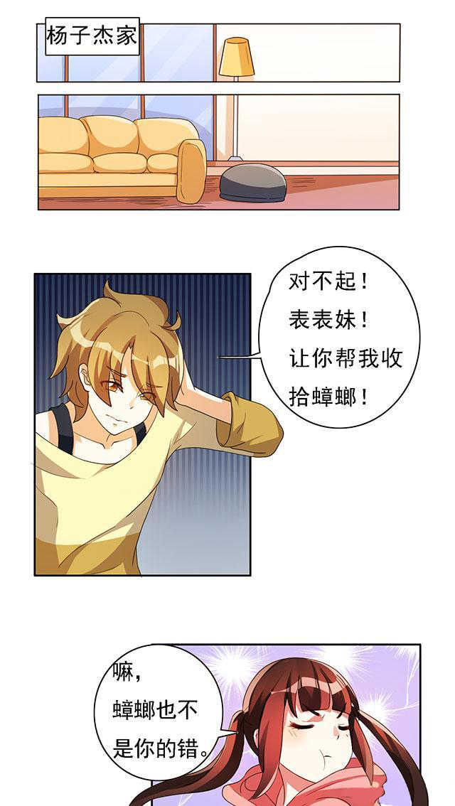 见习小月老漫画,第21话1图