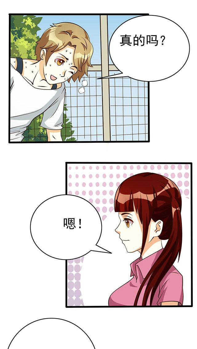 见习小月老漫画,第52话1图