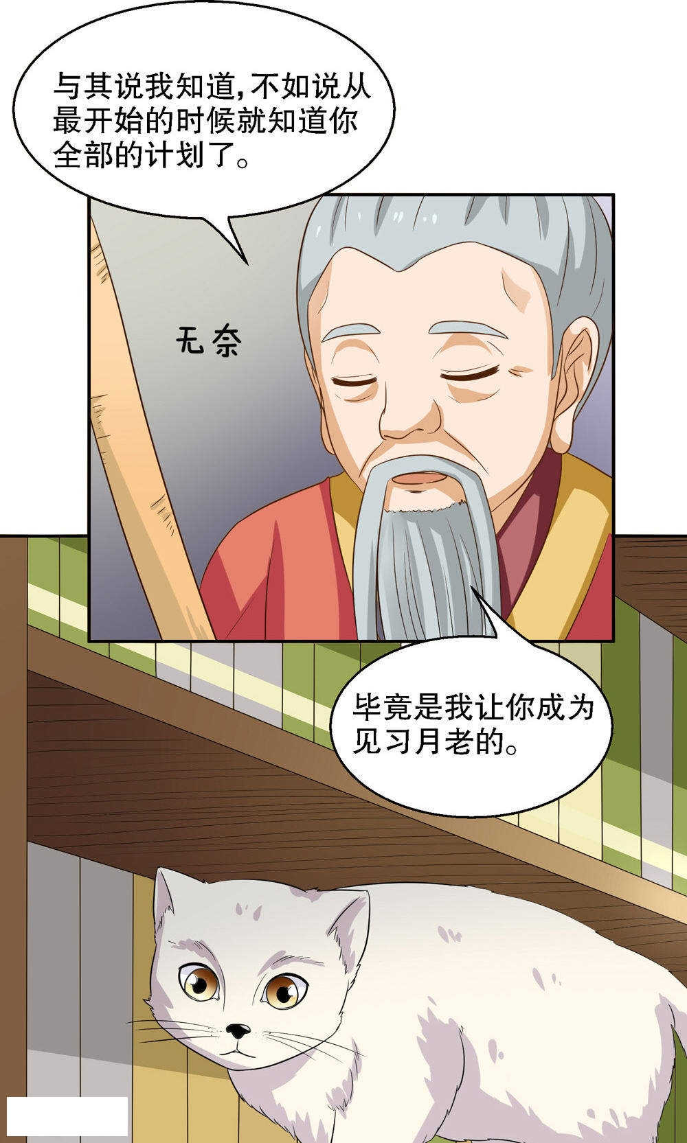 见习小月老漫画,第84话1图