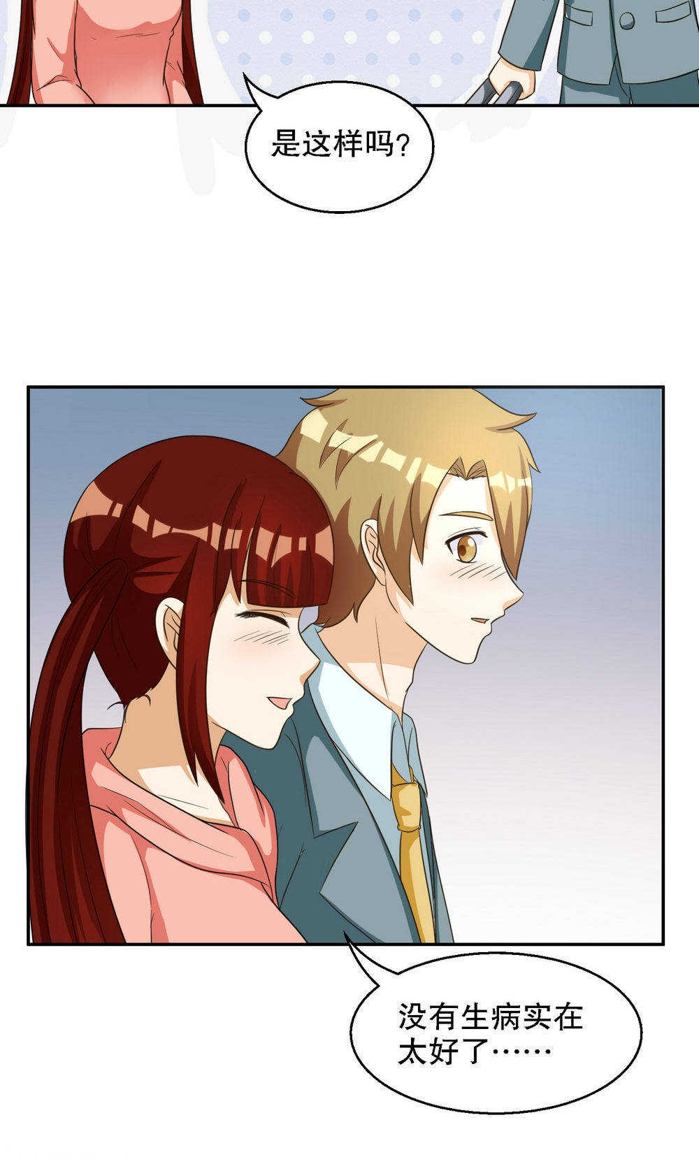 见习小月老漫画,第89话1图