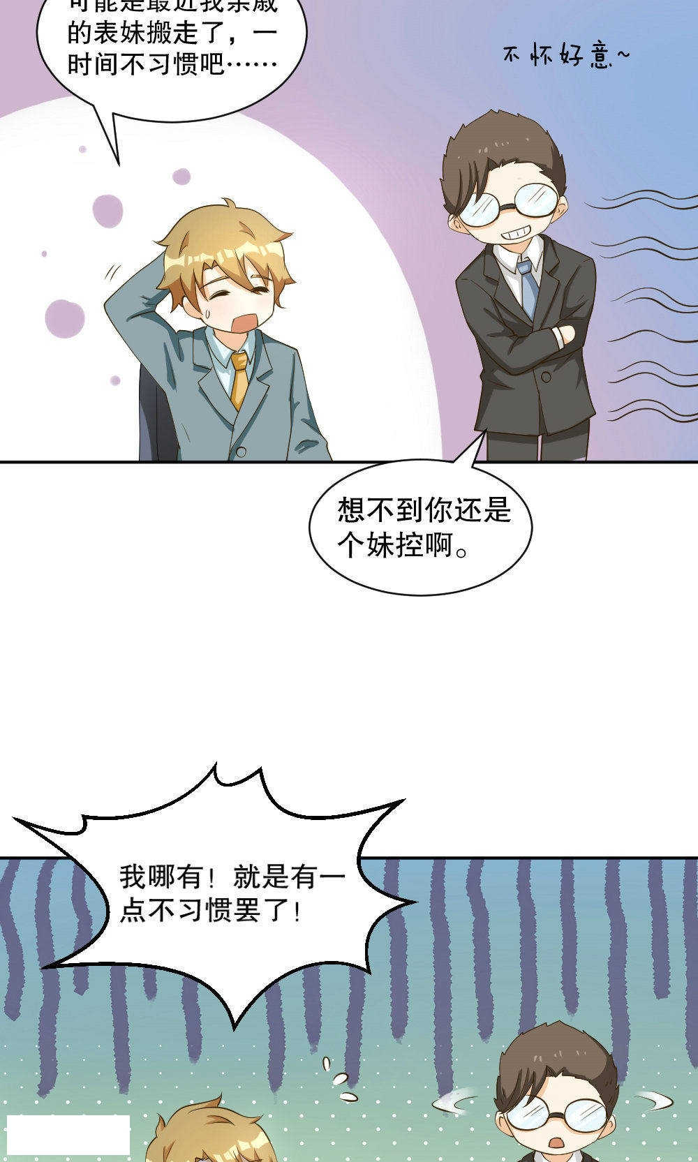 见习小月老漫画,第88话1图