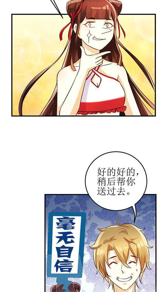 见习小月老漫画,第7话2图
