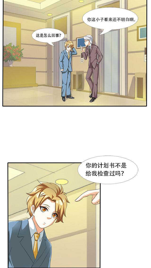 见习小厨神视频漫画,第39话2图