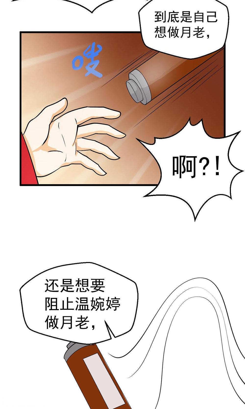 见习小月老漫画,第85话2图