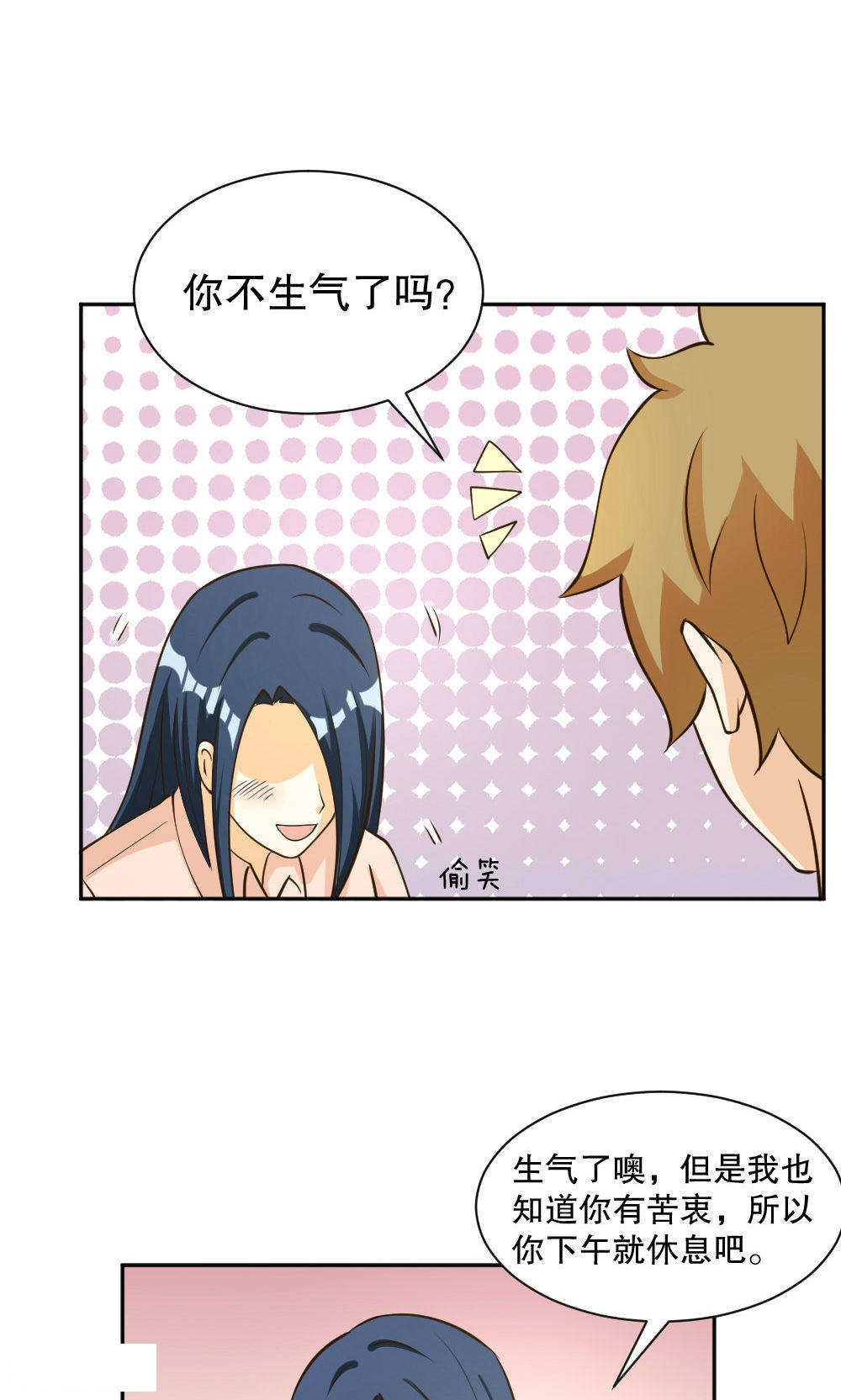 见习小月老漫画,第88话2图
