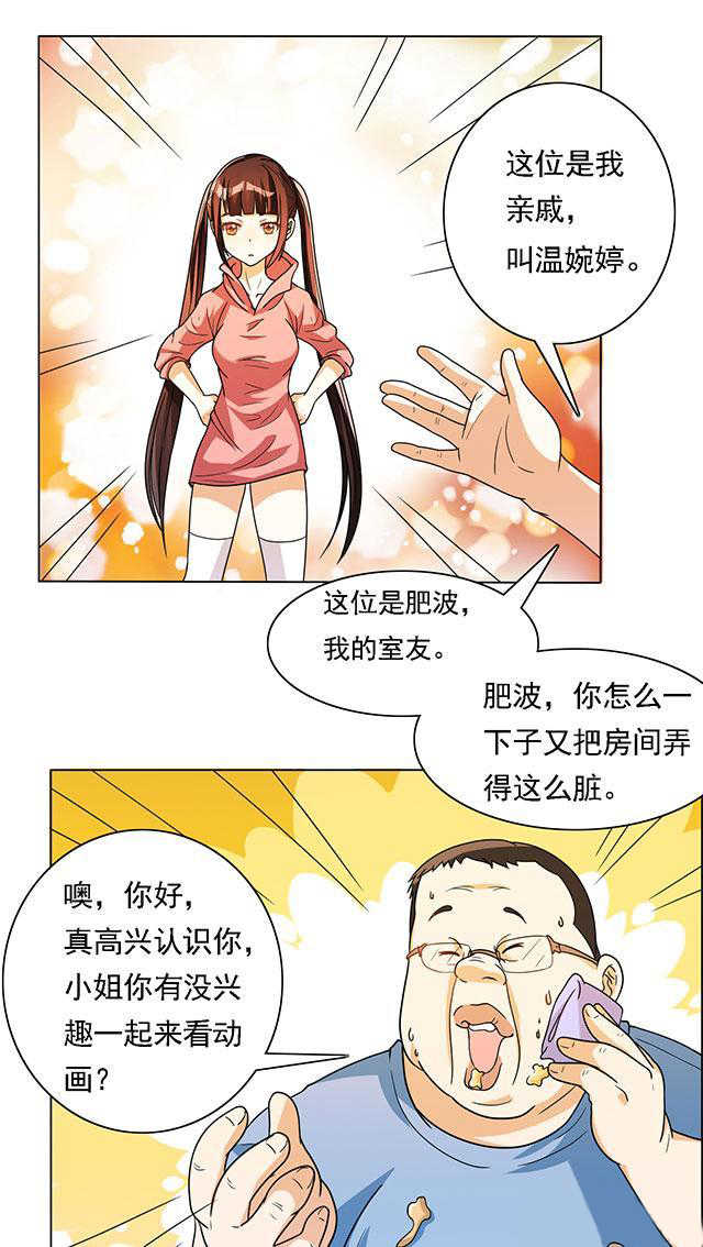 见习小月老漫画,第20话1图
