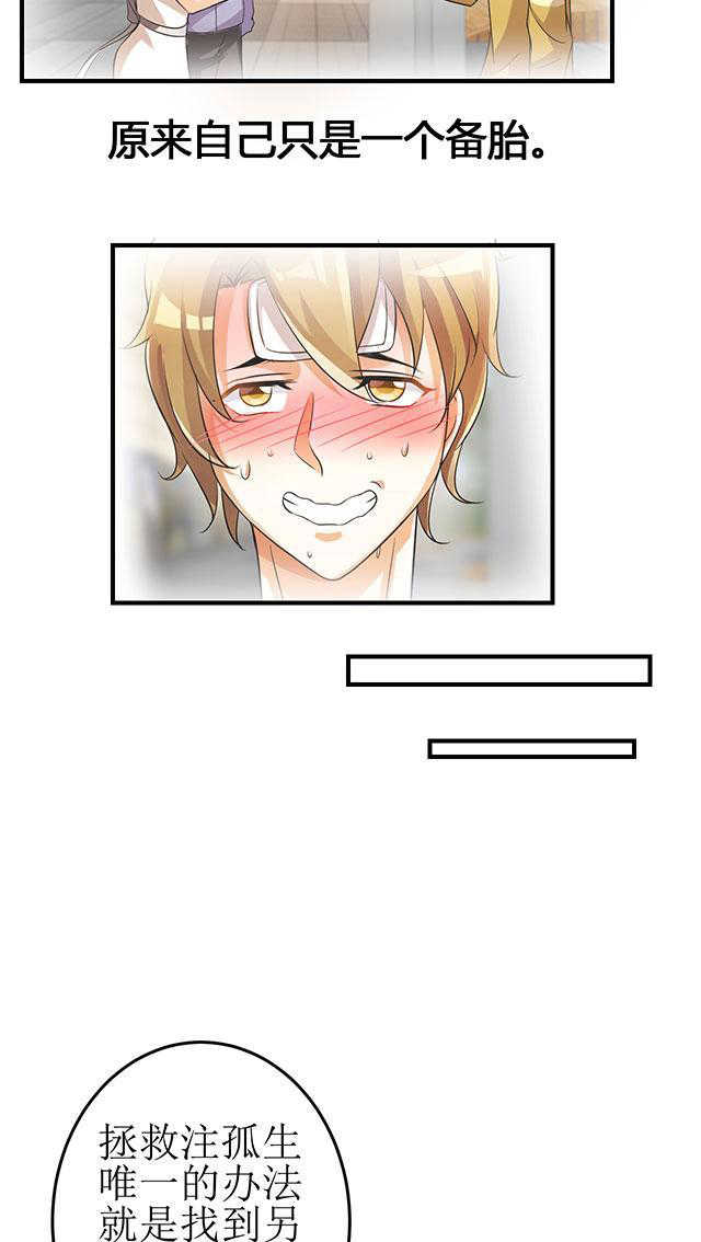 岳阳小月老漫画,第4话1图