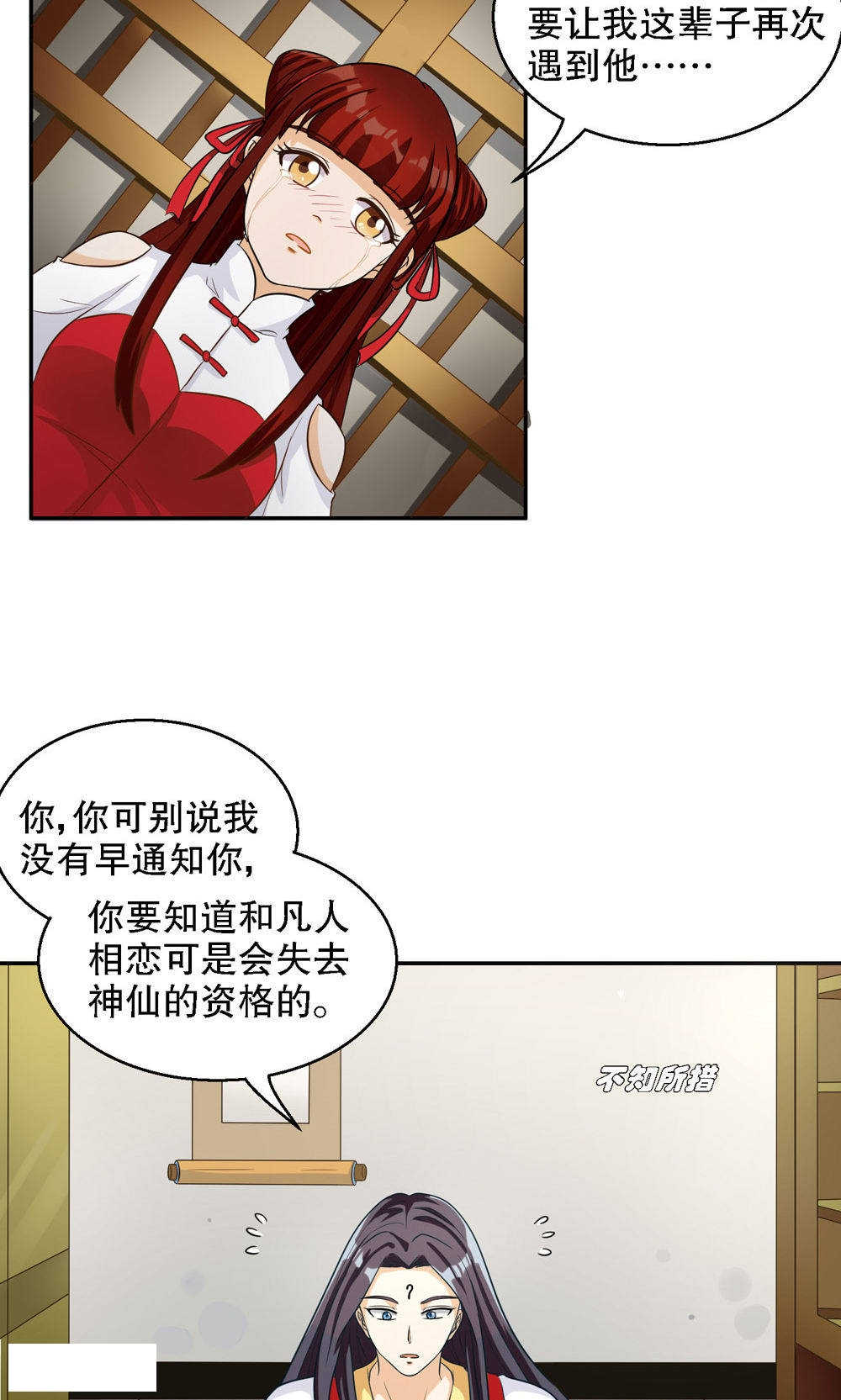 见习小结范本漫画,第84话1图
