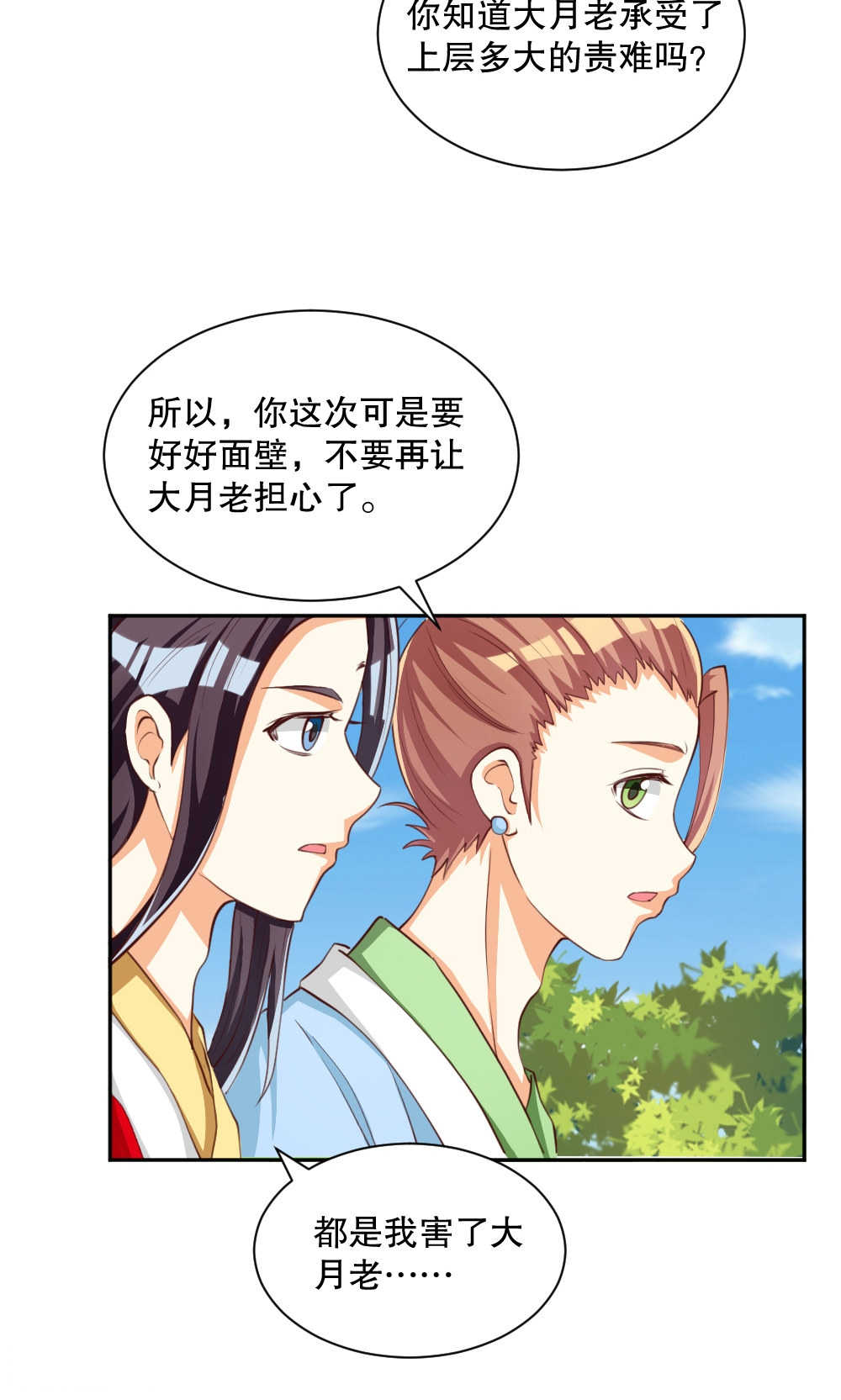 见习小厨神视频漫画,第112话2图
