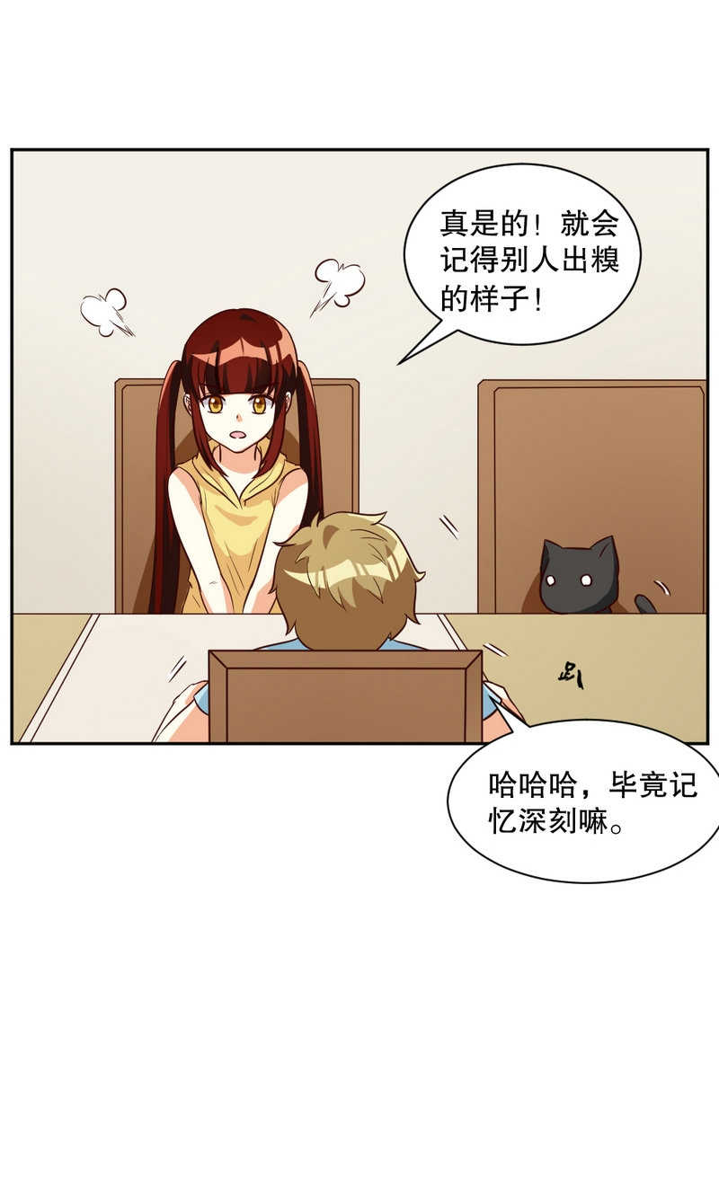 见习小月老漫画,第94话1图