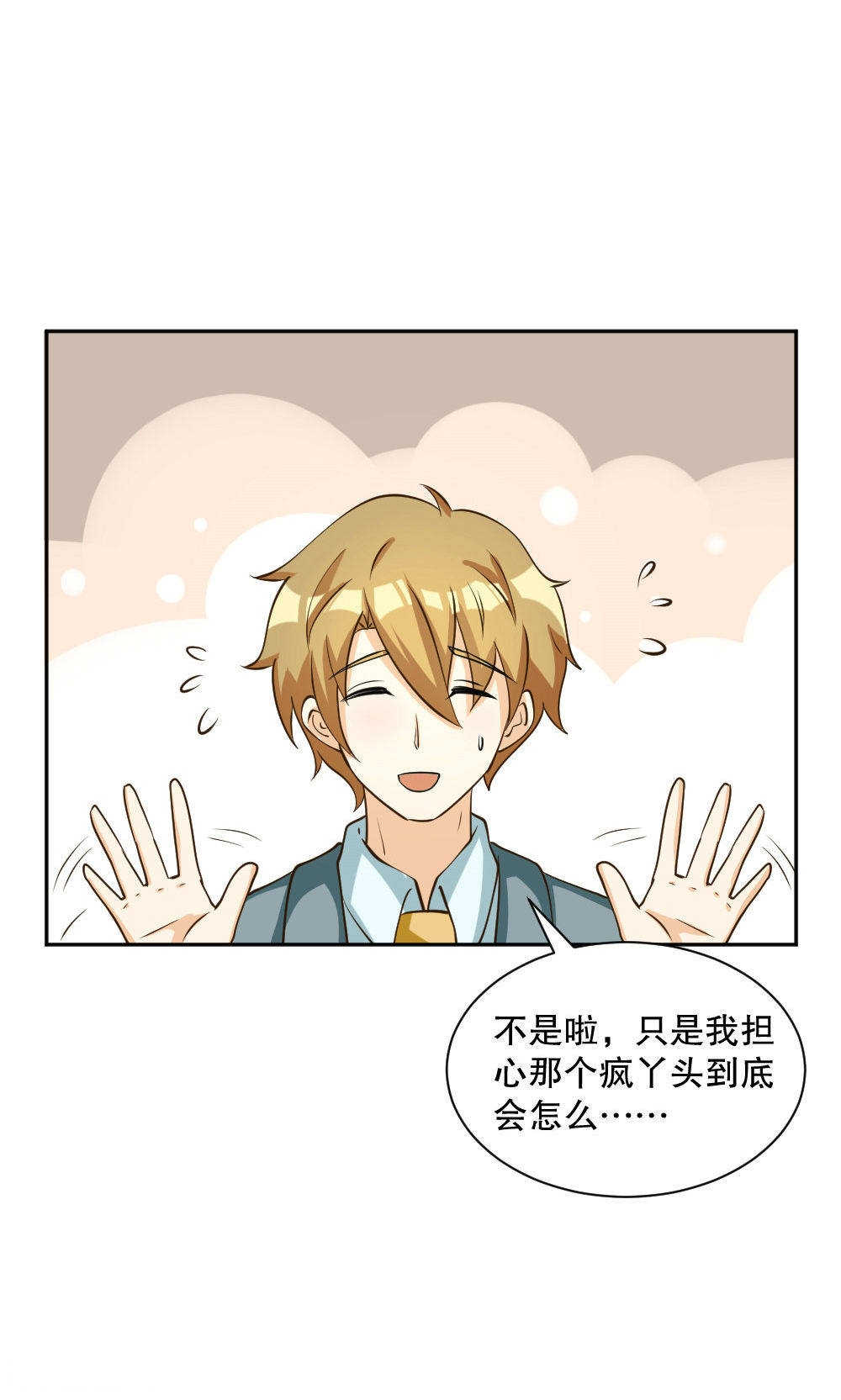 见习小月老漫画,第88话1图