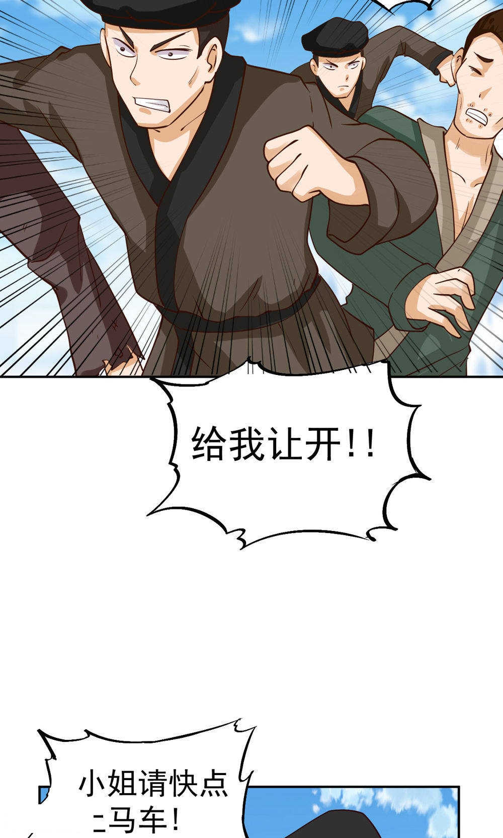 见习小月老漫画,第80话1图