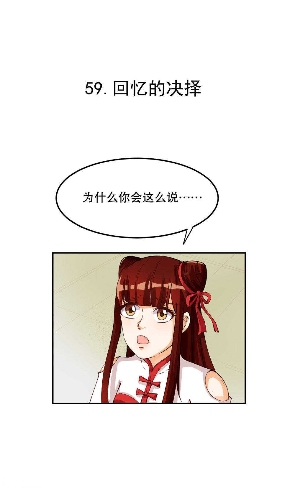 见习小月老漫画,第80话1图