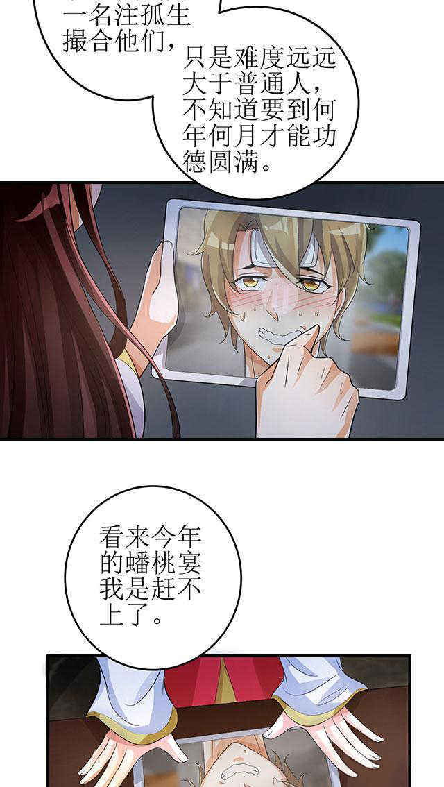岳阳小月老漫画,第4话2图