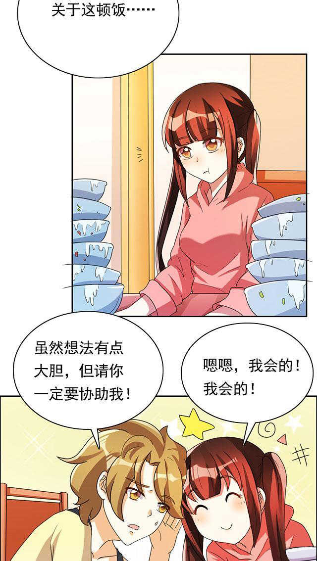 见习小厨神视频漫画,第22话2图