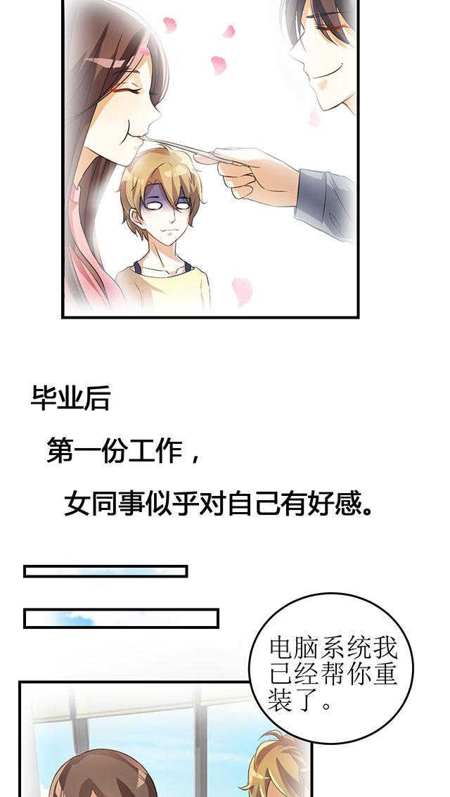 见习小月老漫画,第4话2图