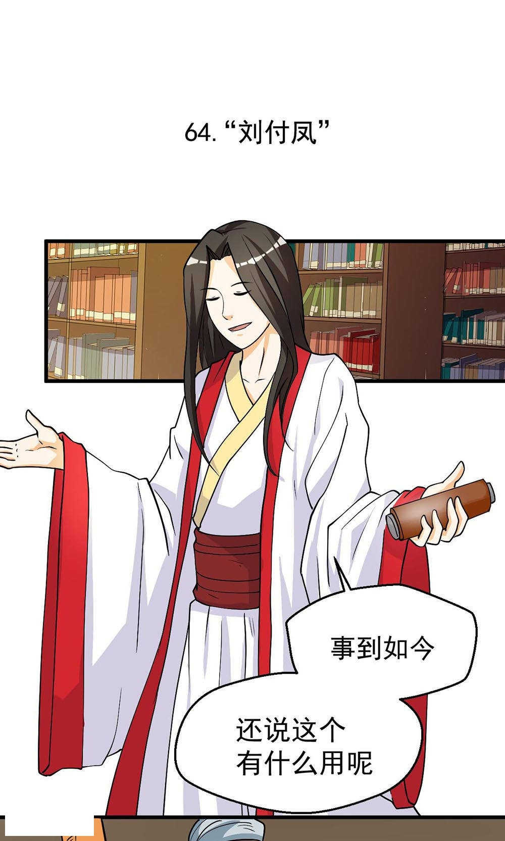 见习小月老漫画,第85话1图