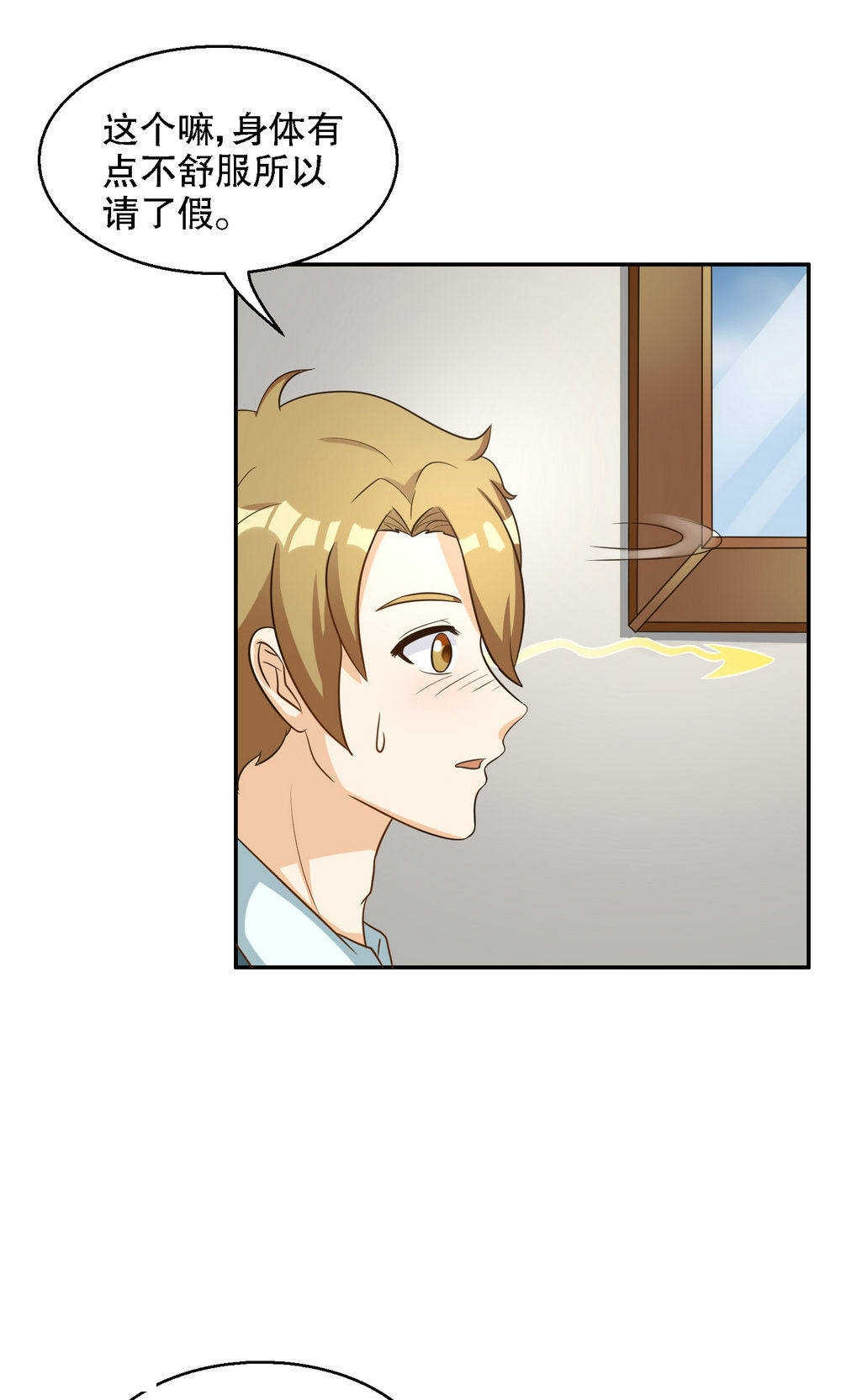 见习小月老漫画,第89话2图