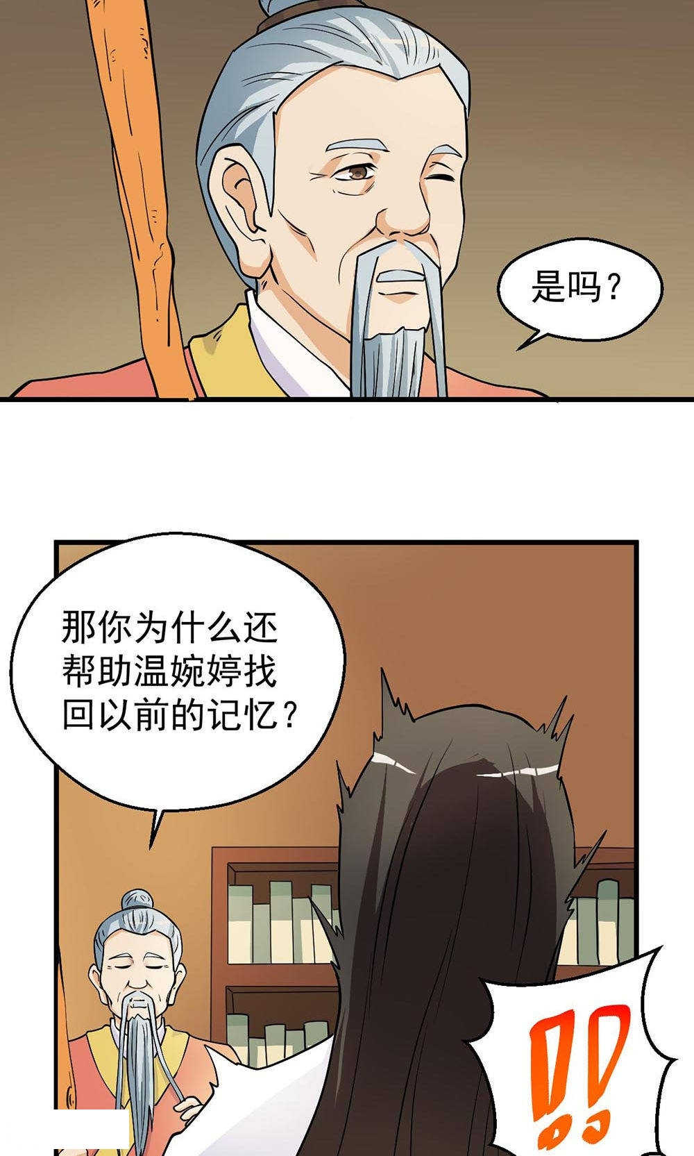 见习小月老漫画,第85话2图