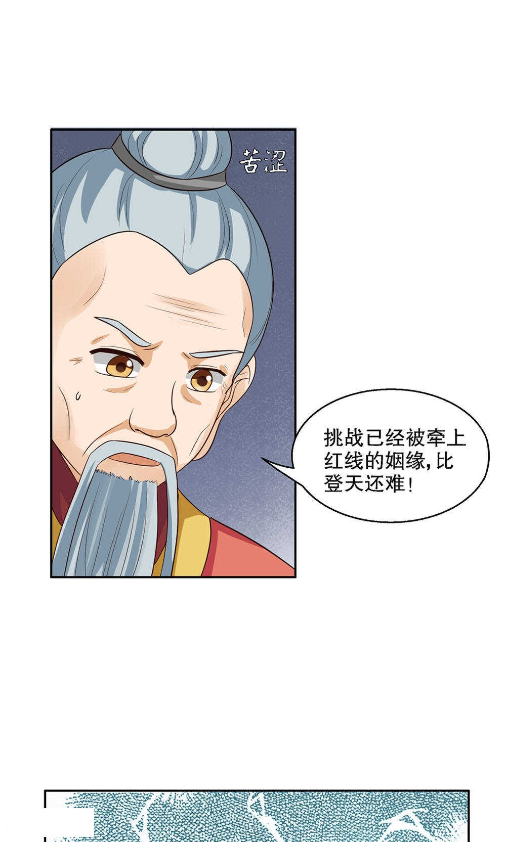 见习小月老漫画,第87话1图