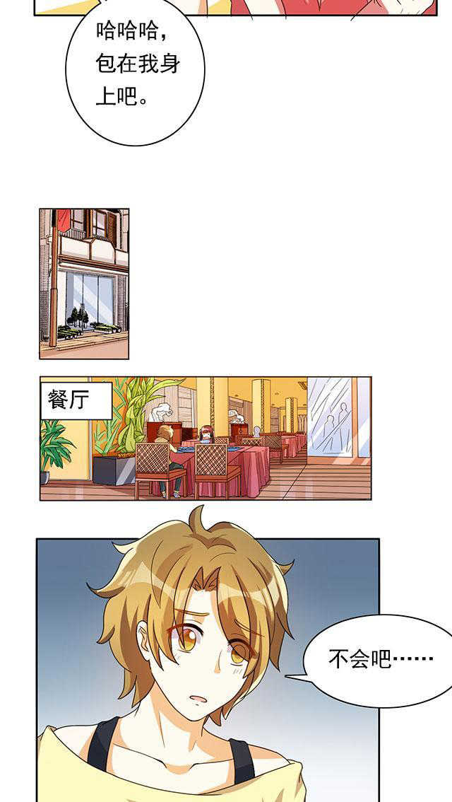 见习小月老漫画,第21话1图