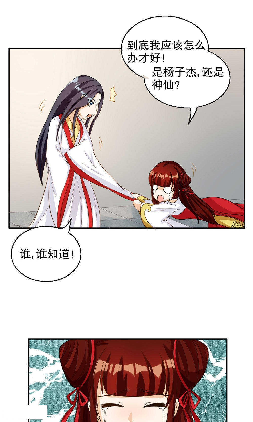 见习小月老漫画,第84话1图
