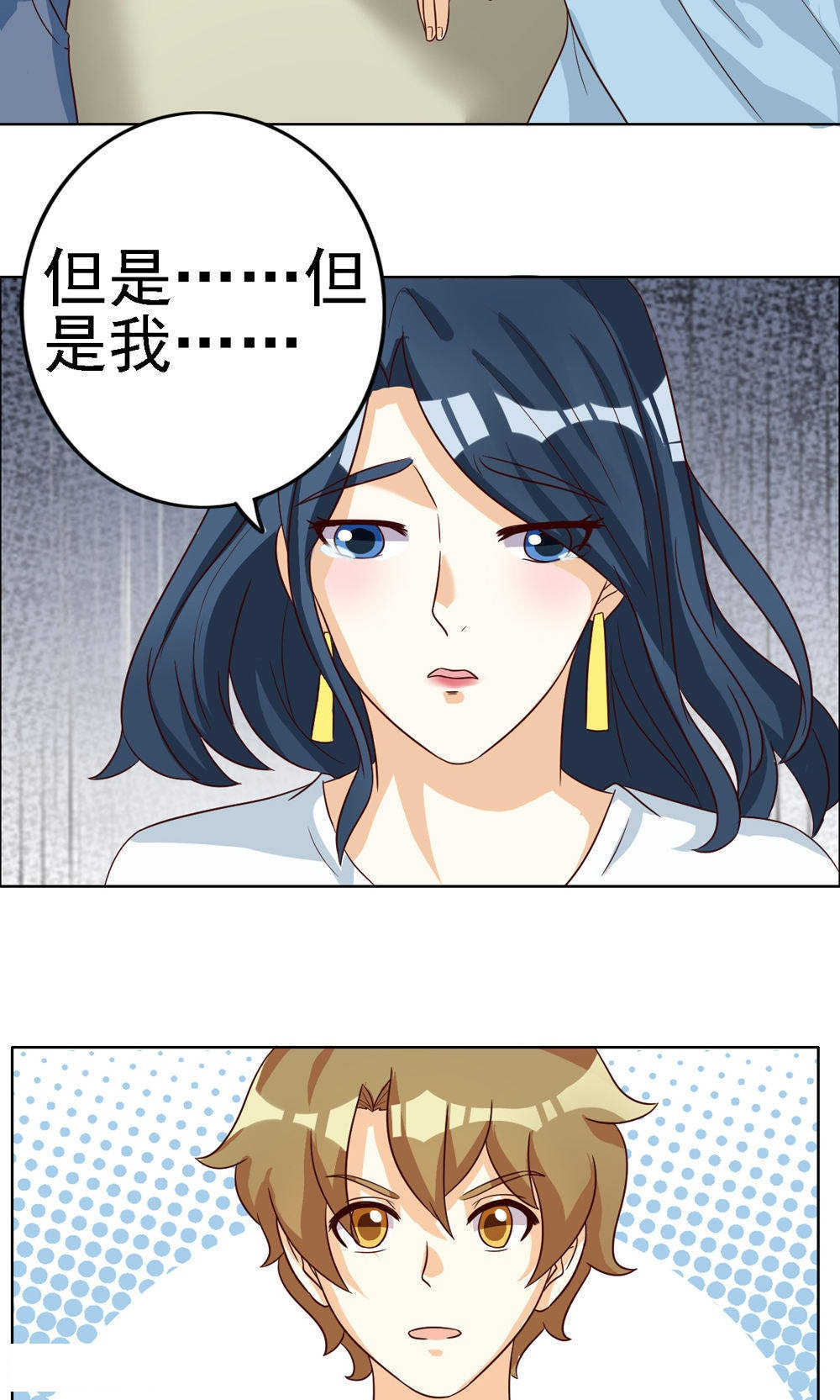 见习小组鉴定组长评语漫画,第65话2图