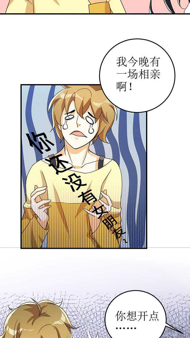 见习小月老漫画,第12话2图
