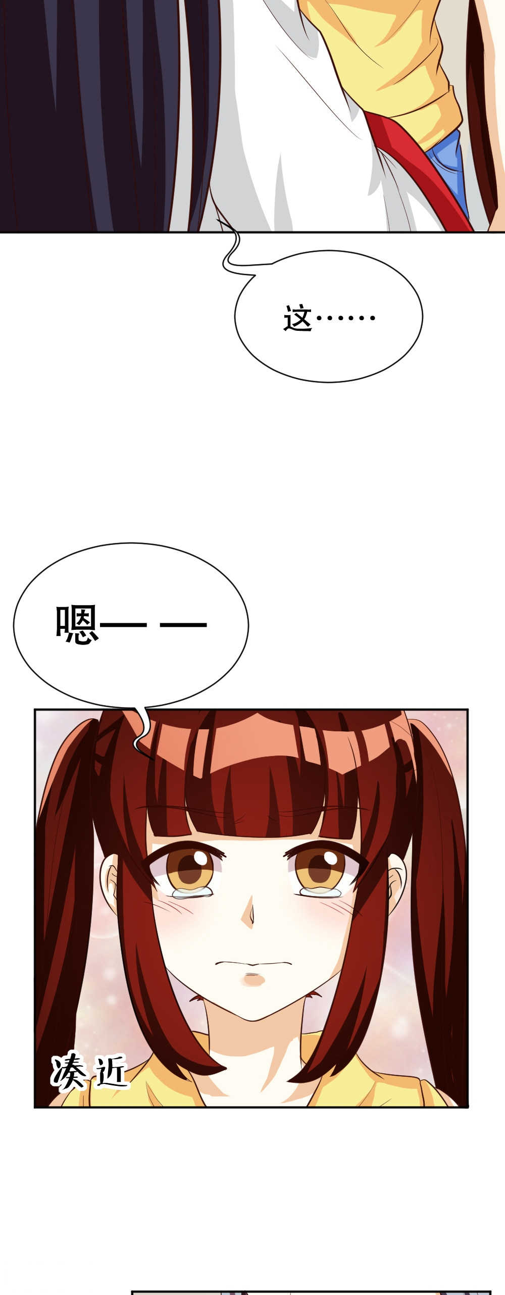 见习小月老漫画,第116话2图