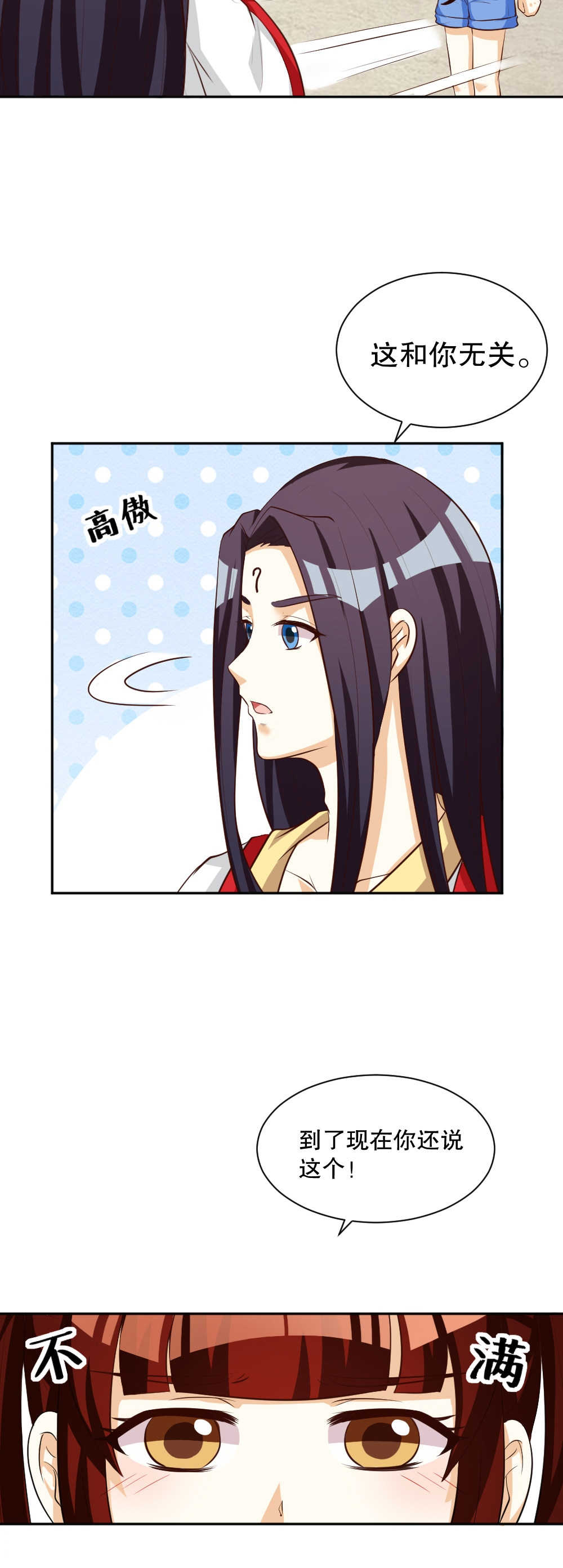 见习小月老漫画,第116话1图
