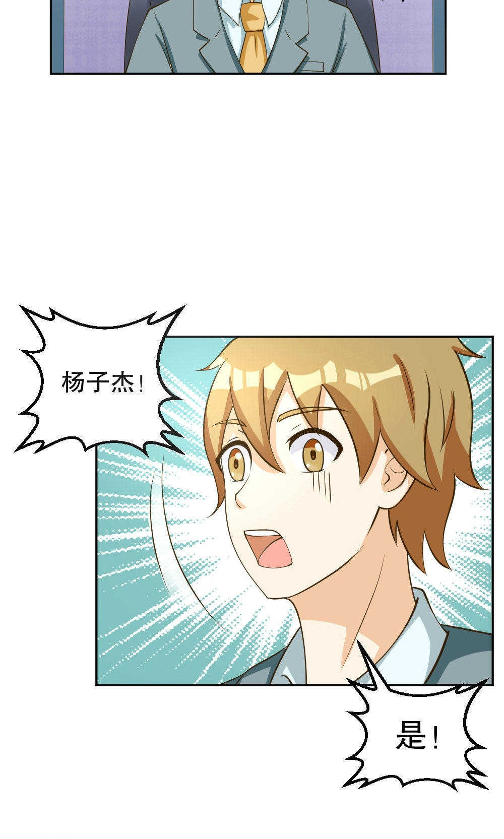 见习小月老漫画,第88话2图