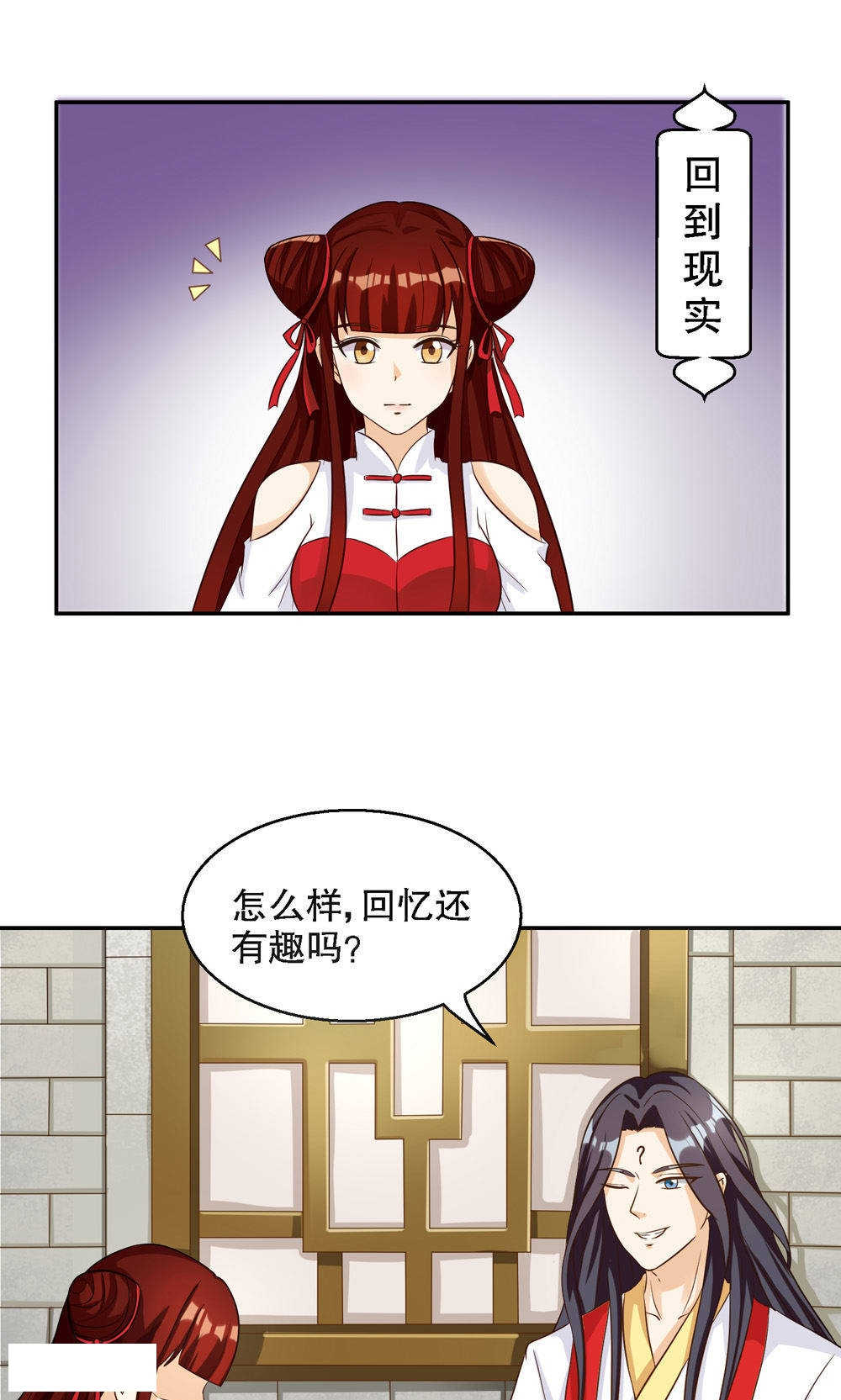 见习小月老漫画,第84话1图
